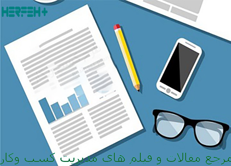 موضوع بوم کسب و کار یک مشاور درست و صحیح 