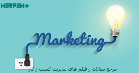 خاستگاه Global Marketing درست