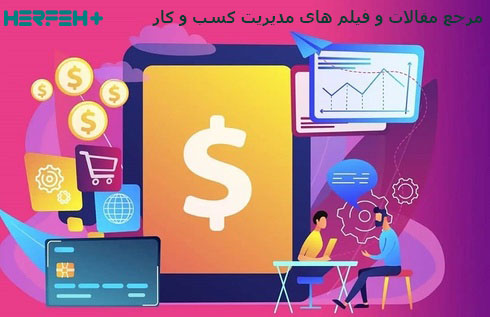 موضوع مدیریت IT در بازآفرینی کسب و کارها