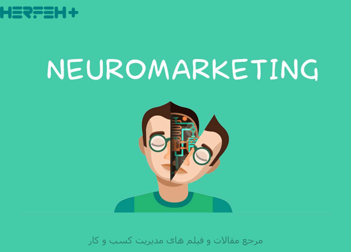 تصویر بازاریابی عصبی صحیح بازاریابی عصبی صحیح