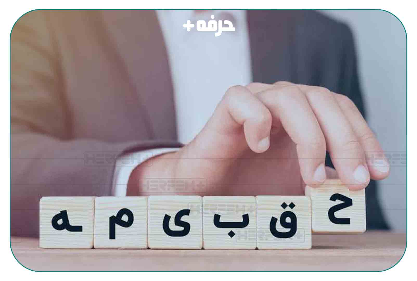 نحوه محاسبه حق بیمه 