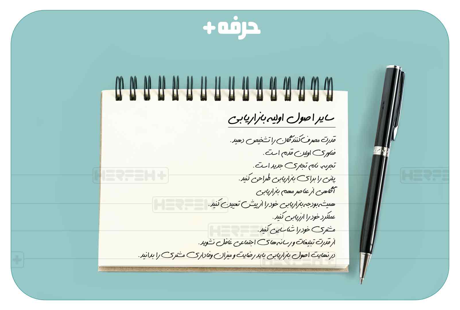 سایر اصول اولیه بازاریابی سایر اصول اولیه بازاریابی