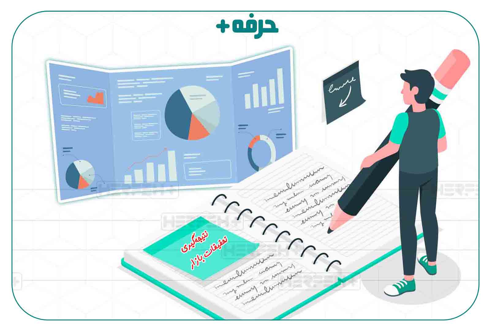 نتیجه‌گیری-تحقیقات بازار