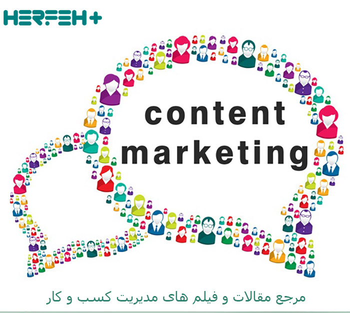 تصویر موضوع بازاریابی محتوایی درست موضوع بازاریابی محتوایی درست
