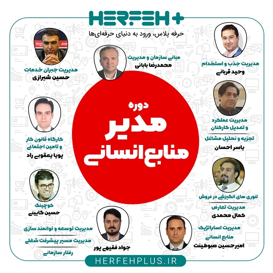 دوره منابع انسانی دوره منابع انسانی