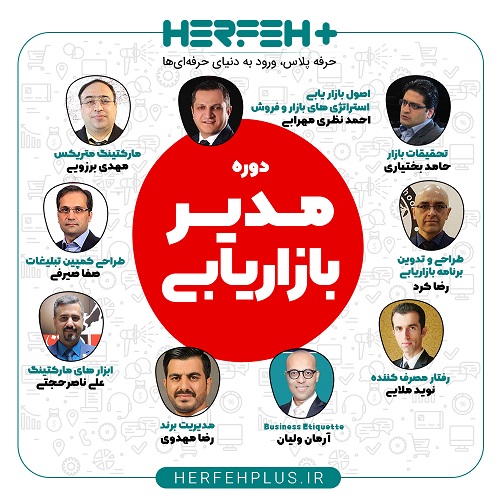 دوره مدیر بازاریابی