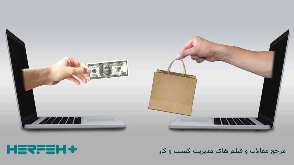 مهارت های فروش اینترنت