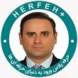 تصویر استاد امیر صبورطینت استاد امیر صبورطینت