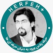 تصویر استاد حمیدرضا عظیمی استاد حمیدرضا عظیمی
