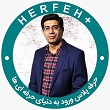 تصویر آقای حمیدرضا محمودی آقای حمیدرضا محمودی