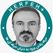 تصویر استاد رفیع پرهیزکار تصویر اقای رفیع پرهیزکار