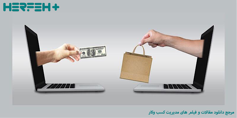 تصویر مرتبط به آیا یادگیری تکنیک ها و مهارت های فروش می تواند از ما فروشنده خوبی بسازد؟