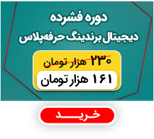 دیجیتال برندینگ