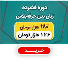 زبان بدن