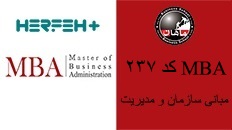 مبانی سازمان و مدیریت