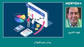 پیش بینی فروش