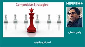 استراتژی رقابتی