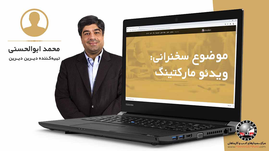 ویدیومارکتینگ | محمد ابوالحسنی
