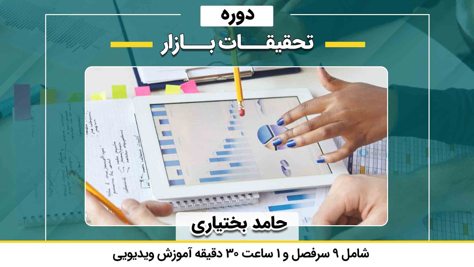 تحقیقات بازار